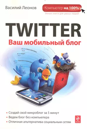 Twitter. Ваш мобильный блог — 2233514 — 1