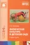 ФГОС Физическая культура в детском саду. (5-6 лет). Старшая группа — 2440415 — 3