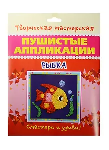 Рыбка