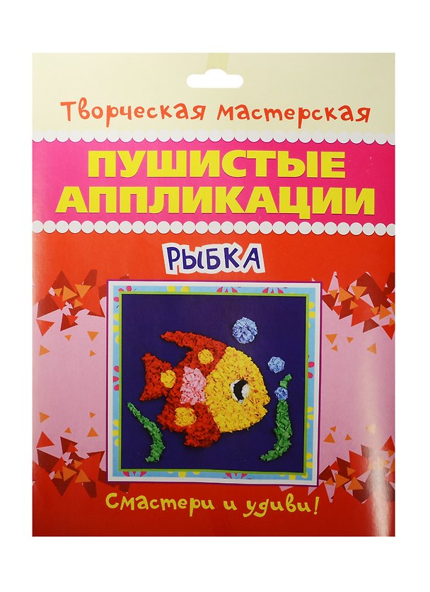 Рыбка 2521245 — 1