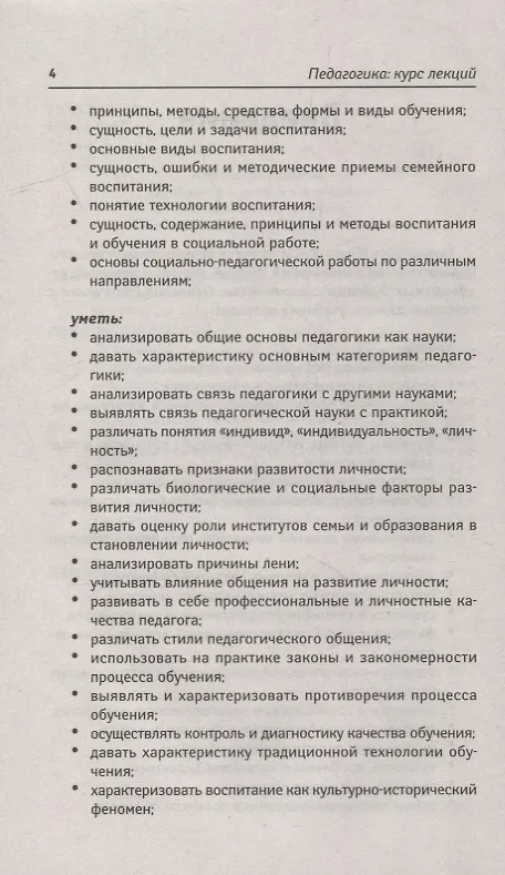 Книга Педагогика:курс лекций (Сергей Самыгин, Андрей Руденко, Гаджи Малучиев) — 5