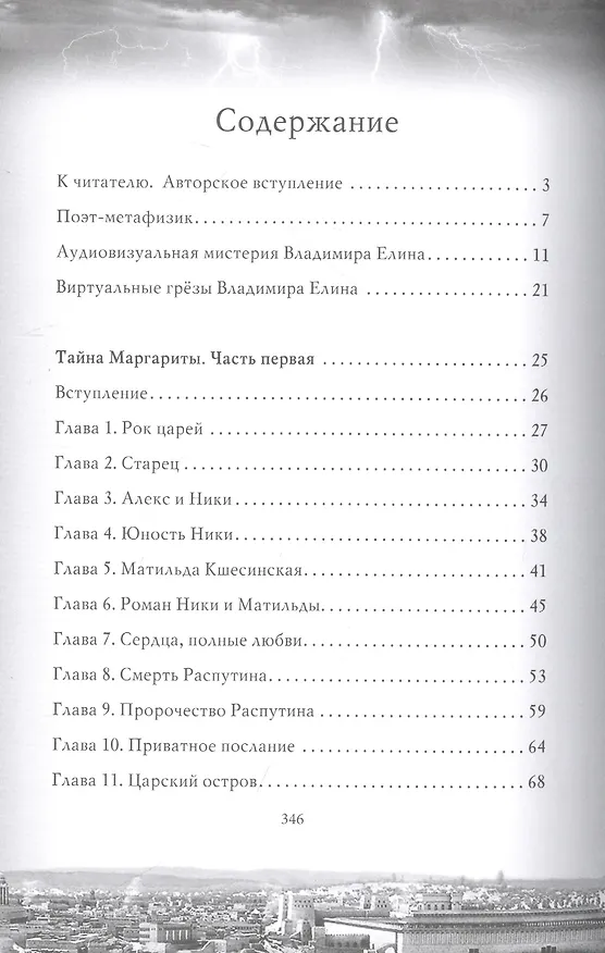 Книга Мастер и Маргарита. Новое прочтение. Поэма (Владимир Елин) — 2