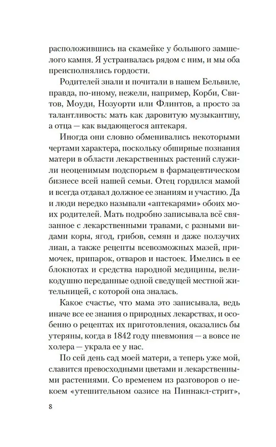 Книга Сад чудес и волшебная арфа (Джанетт Лайнс) — 11
