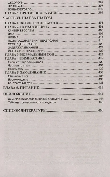 Книга Трактат о питании (Эддар Ар) — 7