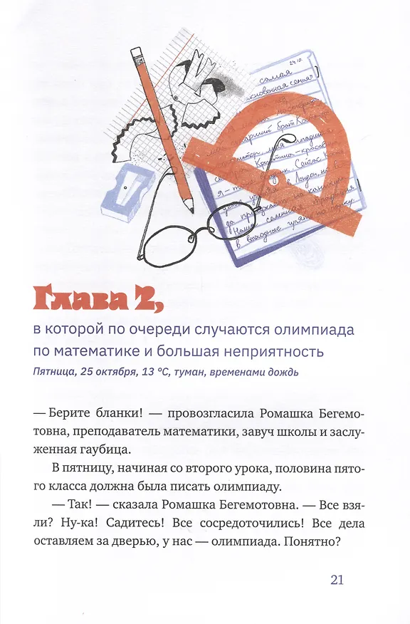 Книга Сломанное время (Наталия Крупенина) — 5
