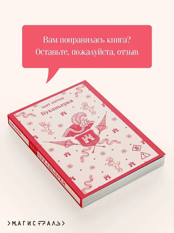 Книга Буканьерки (Эдит Уортон) — 10