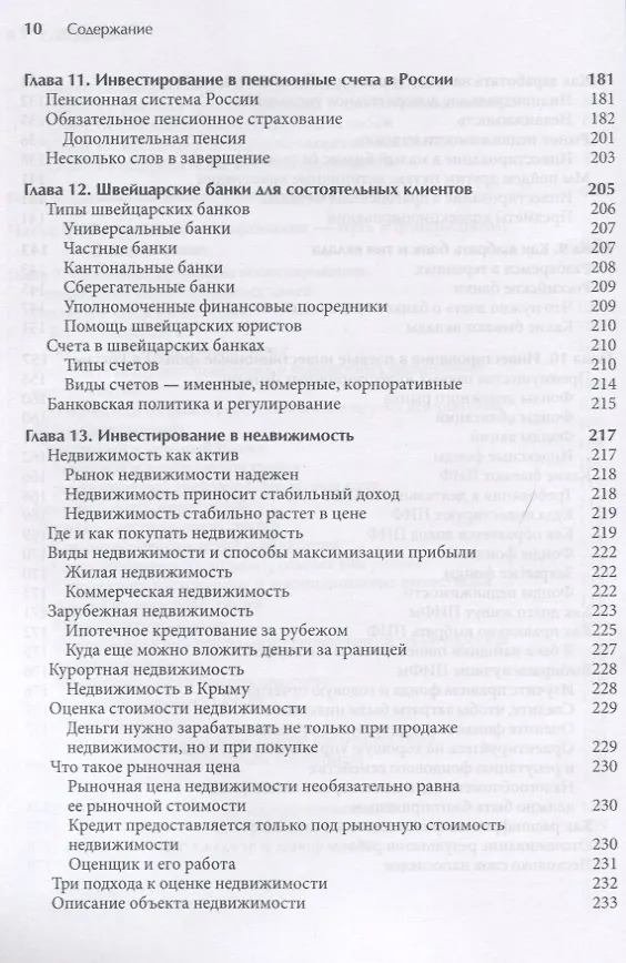 Книга Куда вложить деньги (Константин Петров) — 6