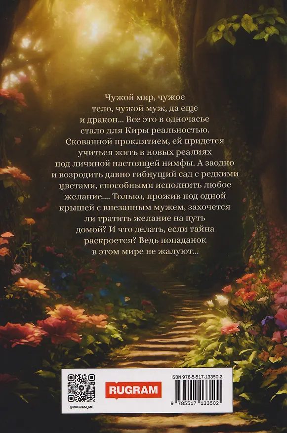 Книга Нимфа для Красного Дракона (Александра Каплунова) — 2