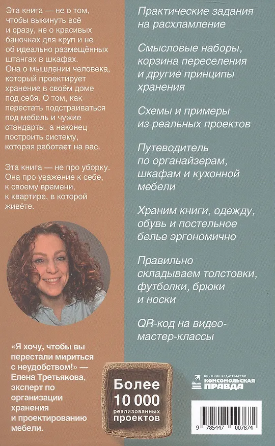 Книга Порядочные люди. Как превратить любую квартиру в пространство, где дышится легко (Елена Третьякова) — 2
