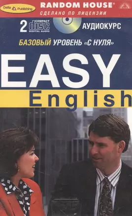 Easy English. Базовый уровень "С нуля"( Книга + 2 аудио CD — 2043980 — 1