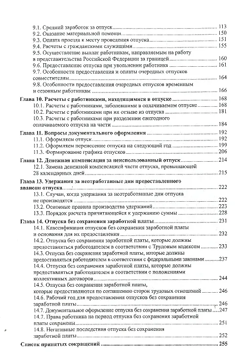 Книга Отпуск. Предоставление и оплата : методическое пособие (Игорь Гейц) — 3