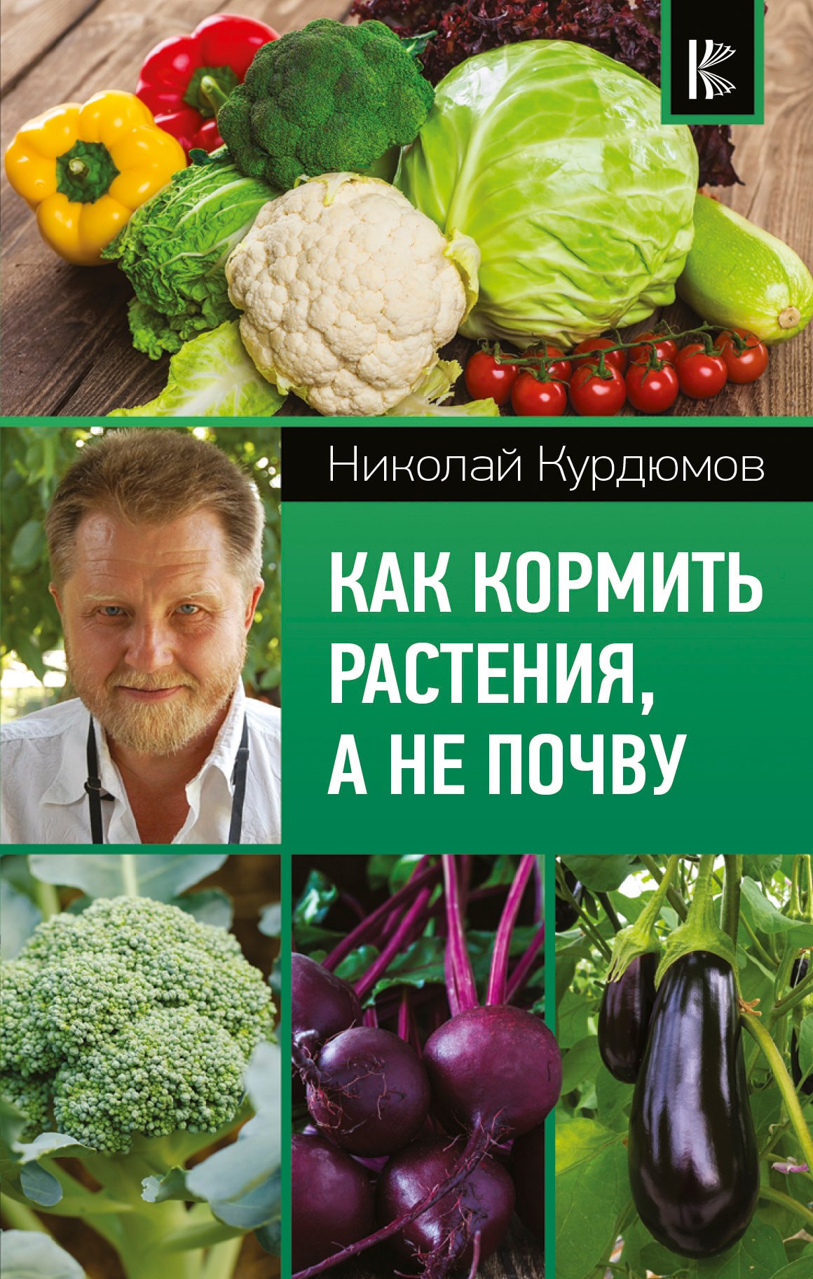

Как кормить растения, а не почву