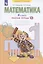 Математика. 4 класс. Рабочая тетрадь №1 — 2831629 — 2
