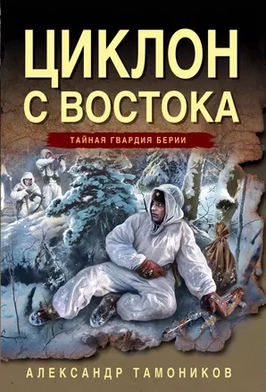 Циклон с востока — 3074943 — 1