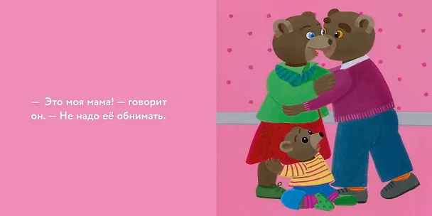 Книга Медвежонок Тёпа ревнует (Мари Обине) — 3