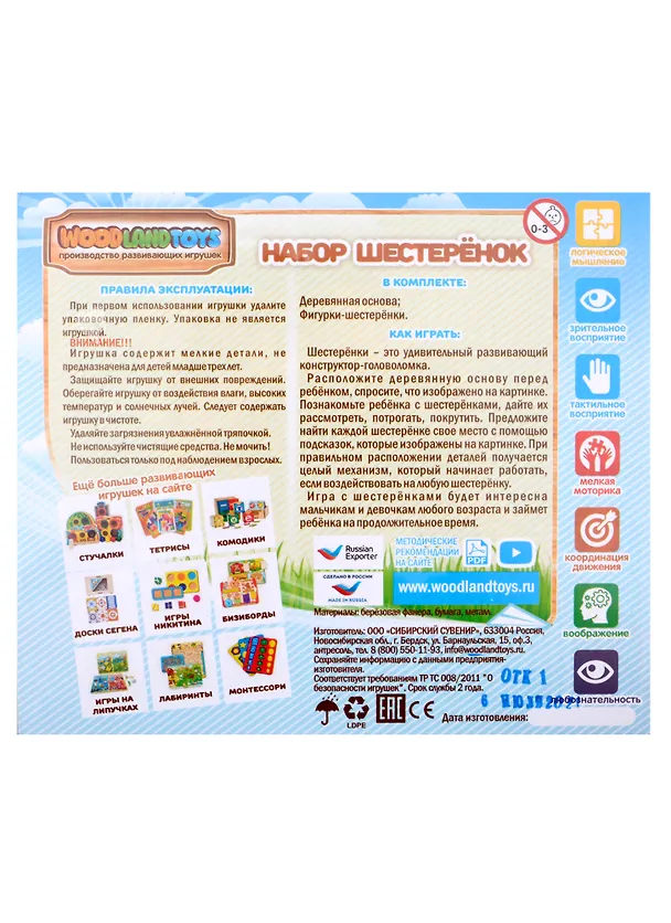 Набор шестеренок «Космос», МИКС 2944140 — 2