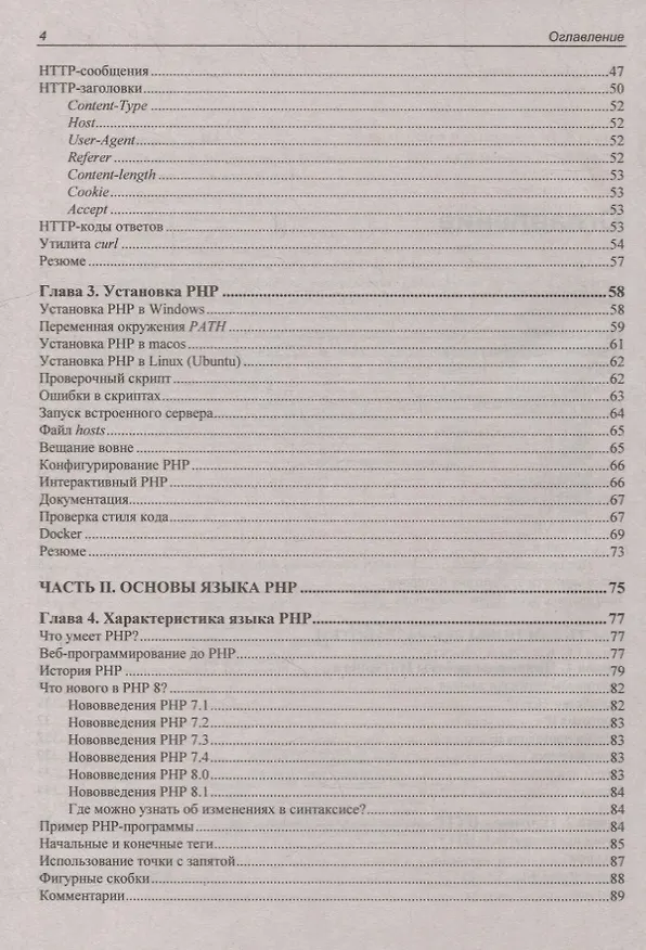 Книга PHP 8 (Игорь Симдянов, Дмитрий Котеров) — 3