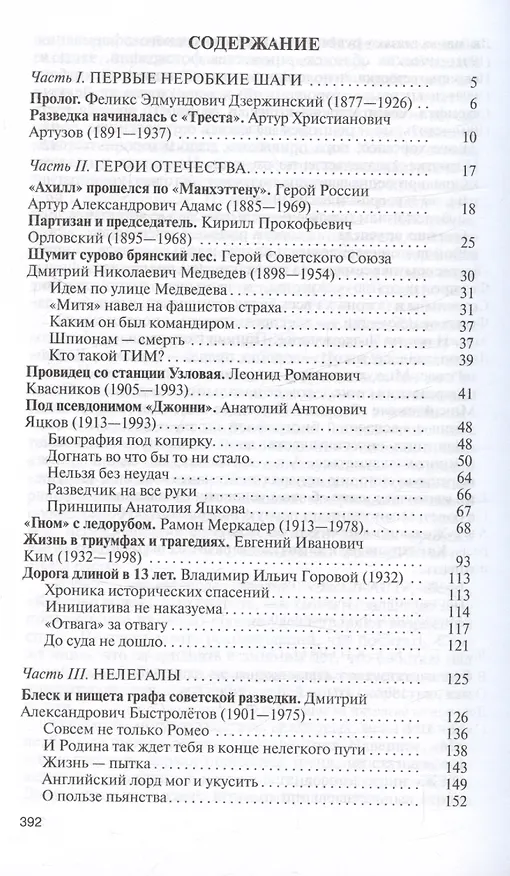 Книга Легендарные разведчики-4 (Николай Долгополов) — 3