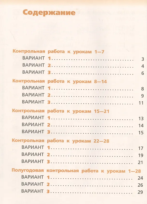 Книга Rainbow English. Английский язык. 2 класс. Контрольные работы (Ольга Афанасьева) — 2