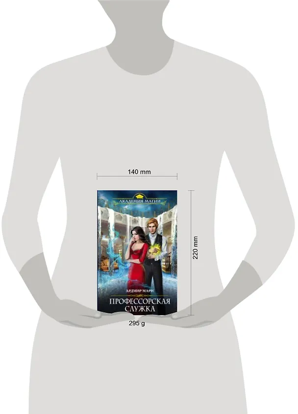 Книга Профессорская служка (Ардмир Мари) — 2