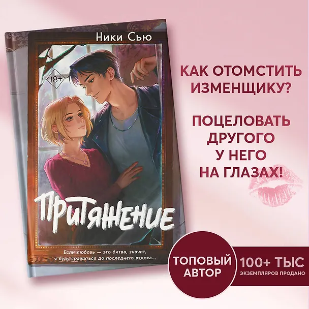Книга Притяжение (Ники Сью) — 7