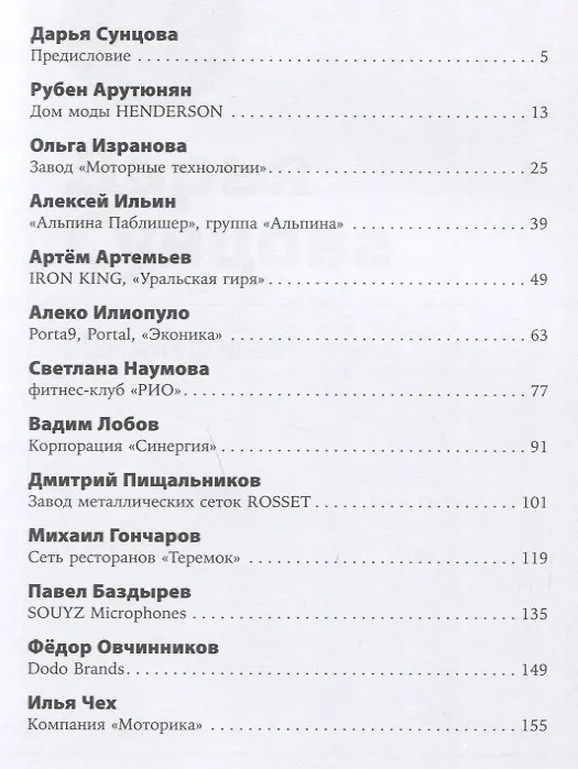 Книга Никогда не сдавайся: Антикризисные стратегии российских предпринимателей (Дарья Сунцова) — 2
