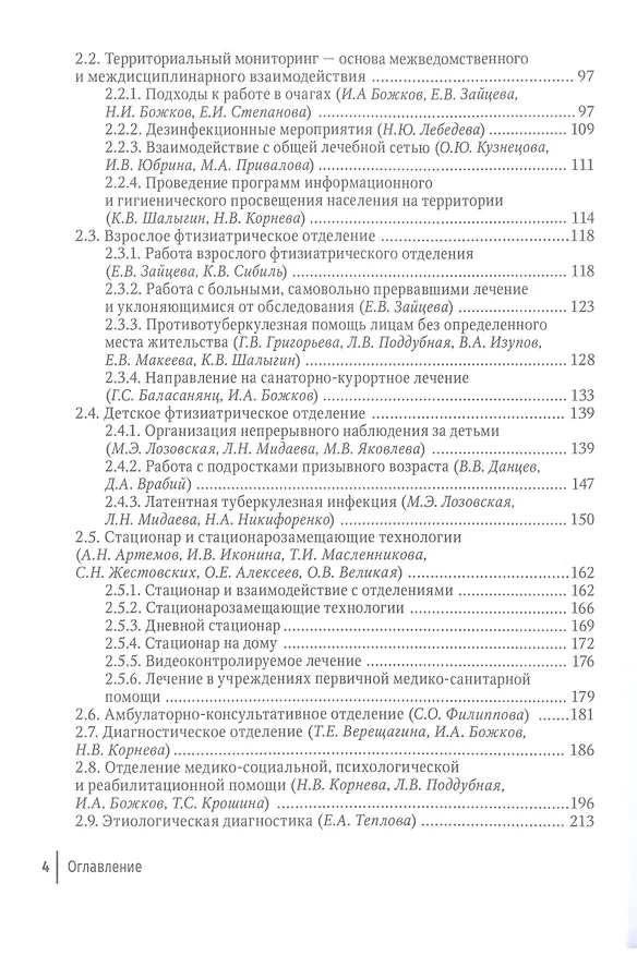 Книга Противотуберкулезный диспансер: эффективная междисциплинарная концепция: руководство () — 5