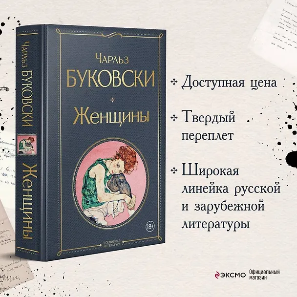 Книга Женщины (Чарльз Буковски) — 6