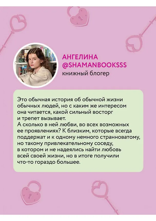 Книга Все еще впереди (Мариана Запата) — 9