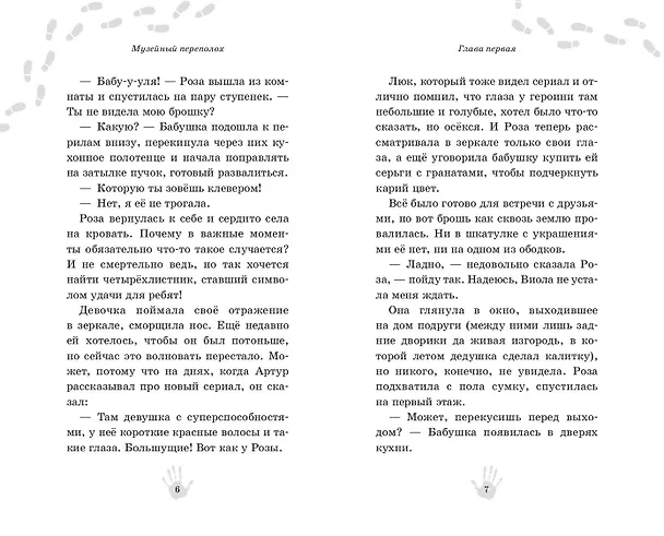 Книга Музейный переполох (Гульшат Абдеева) — 14