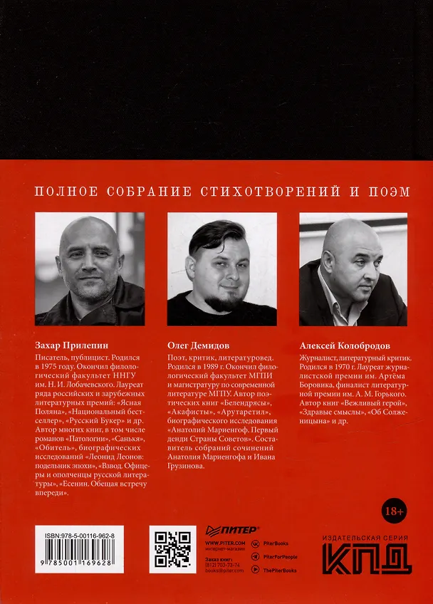 Книга Полное собрание стихотворений и поэм. В 4 томах. Том III (Эдуард Лимонов) — 3