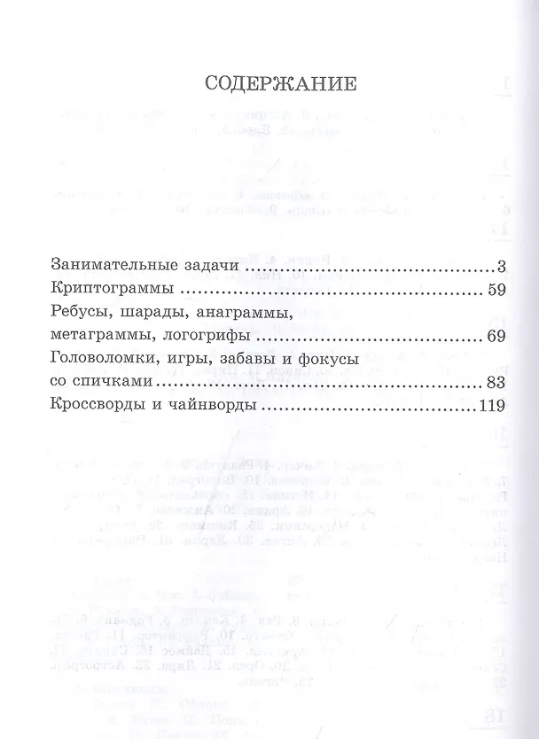 Книга На досуге. Сборник занимательных задач (1957) () — 2