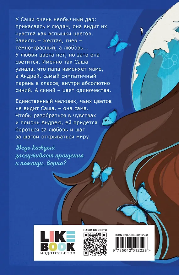 Книга Самый синий из всех (Екатерина Бордон) — 2