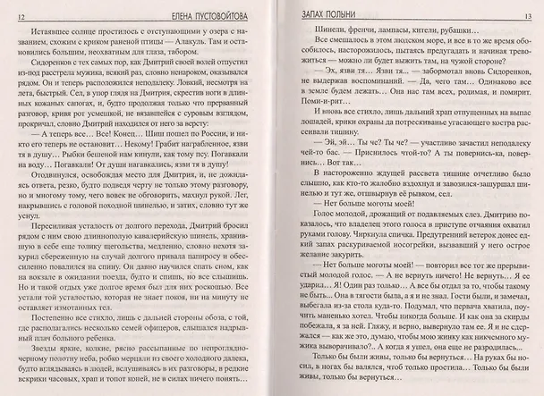 Книга Запах полыни () — 4