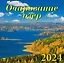 Календарь 2024г 300*300 "Очарование озер" настенный, на скрепке — 2998376 — 1