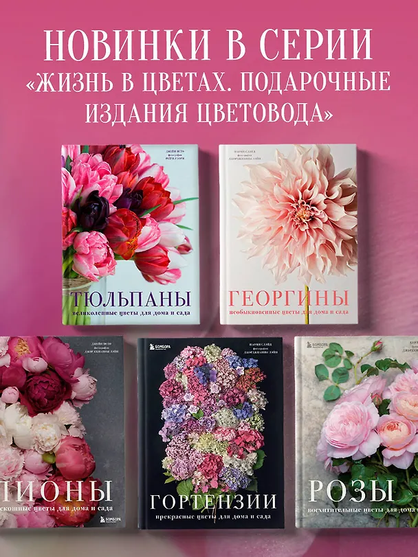 Книга Тюльпаны. Великолепные цветы для дома и сада (Джейн Исто) — 10