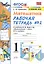 Математика. 1 класс: Рабочая тетрадь №2: к учебнику М.И. Моро и др. "Математика. 1 класс. В 2 частях" — 2816797 — 1
