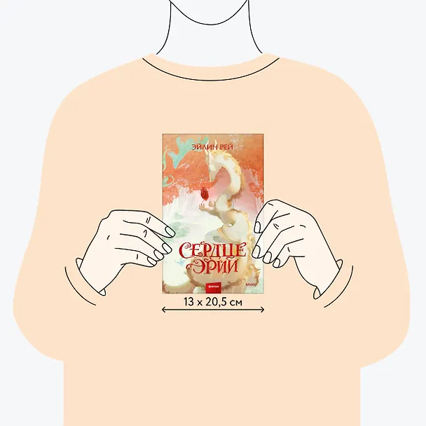 Книга Сердце Эрии (Эйлин Рей) — 10