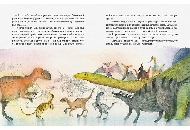 Книга Имя динозавра. (Ирина Бутенко) — 5