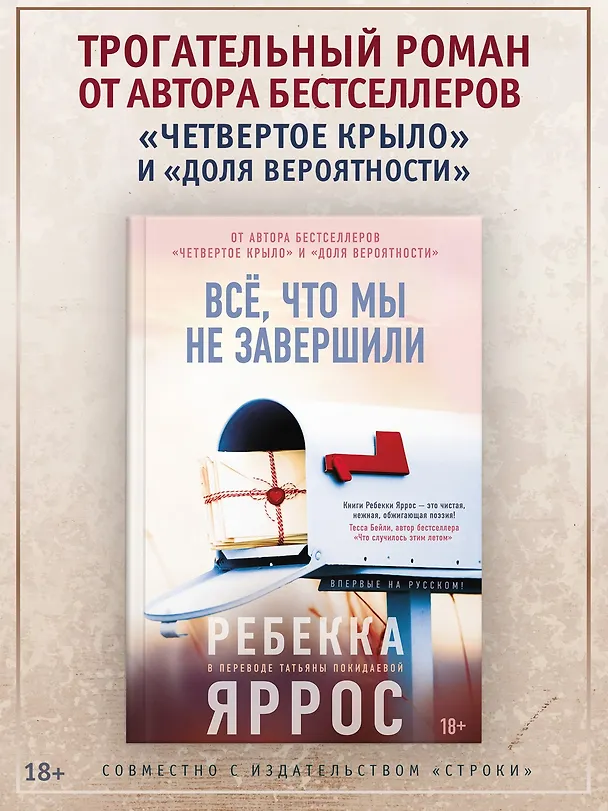 Книга Всё, что мы не завершили (Ребекка Яррос) — 6