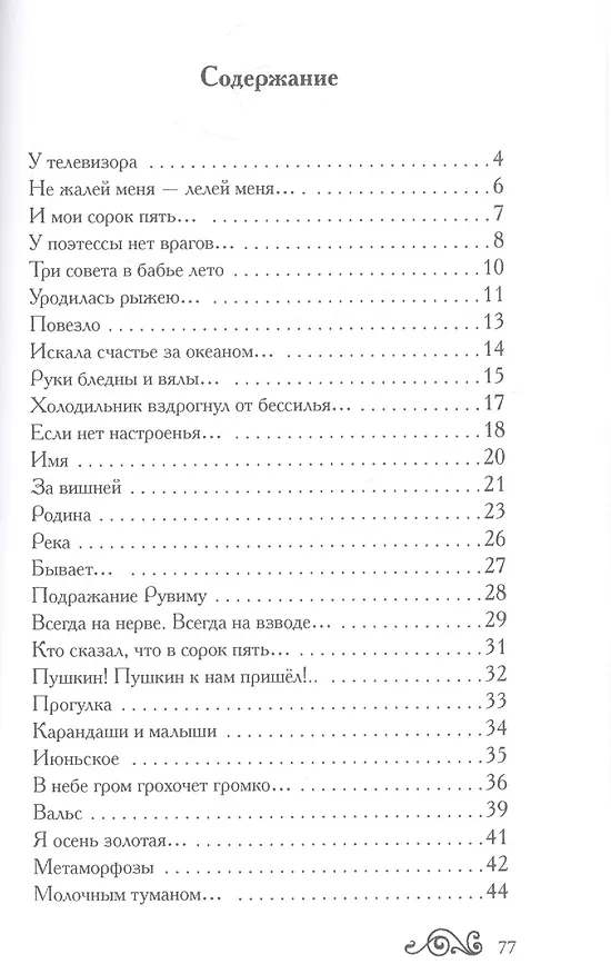 Книга Бирюза (Галина Мартынова) — 2