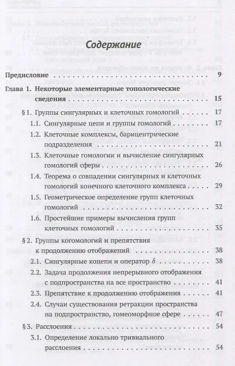 Книга Топологические вариационные задачи (Анатолий Фоменко) — 2