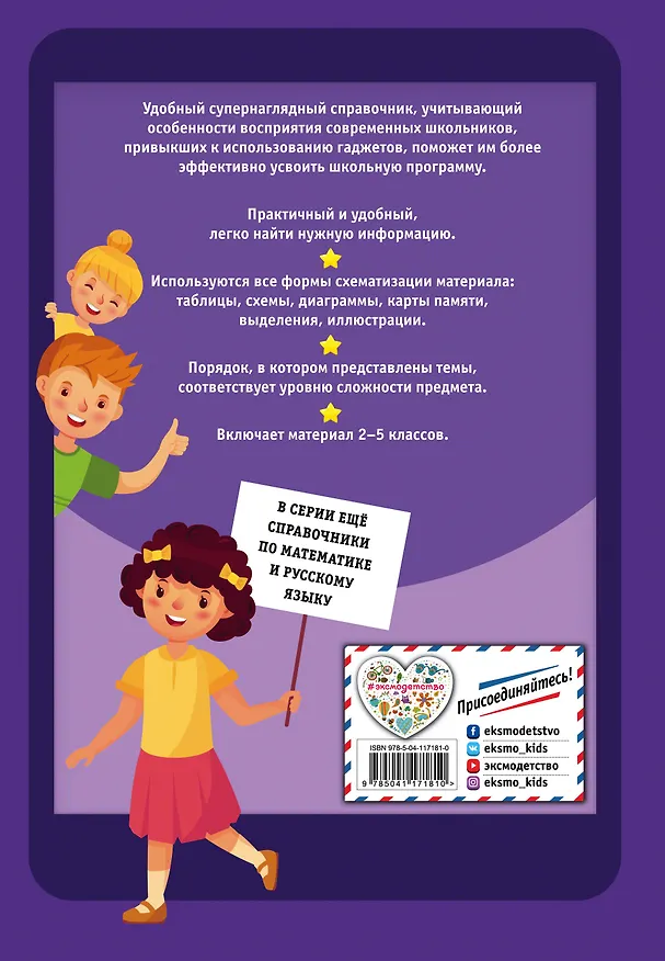 Книга Английский язык. Полный курс. 2-5 классы (М. Хацкевич) — 2