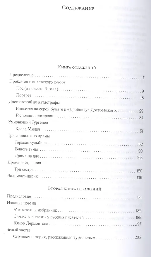Книга Книга отражений. Вторая книга отражений (Иннокентий Анненский) — 2