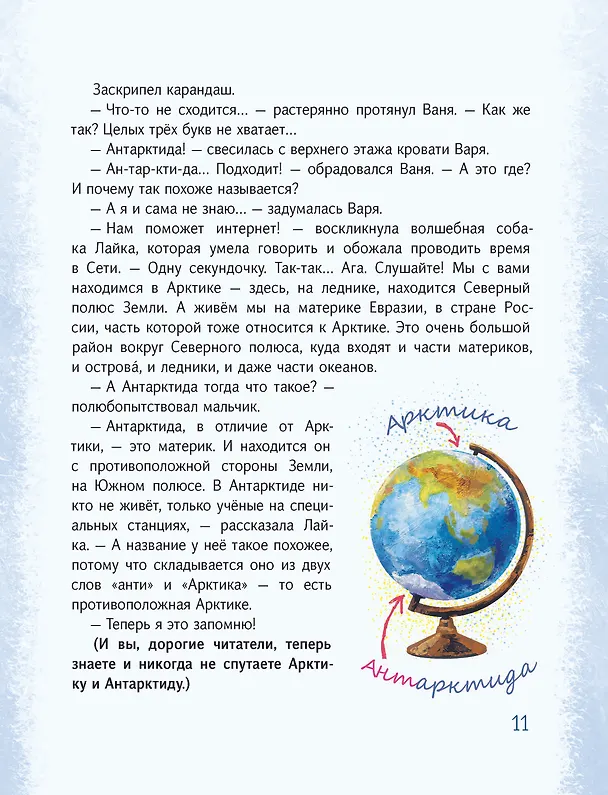 Книга Азбука Арктики и Дальнего Востока (Олег Рой) — 8