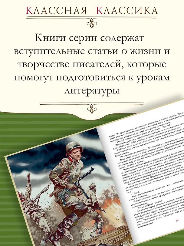 Книга В списках не значился (Борис Васильев) — 5