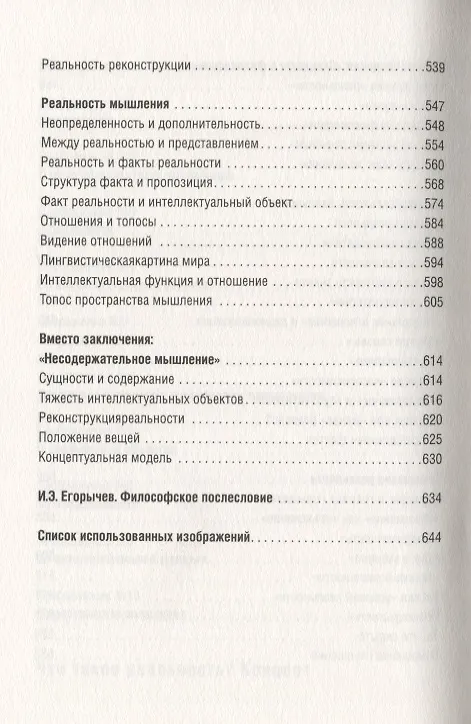 Книга Мышление. Системное исследование (Андрей Курпатов) — 8