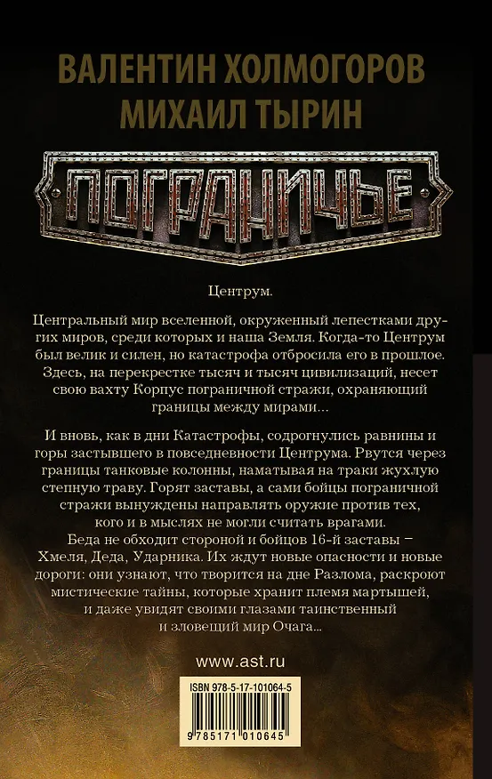 Книга Разлом (Павел Шалин) — 2
