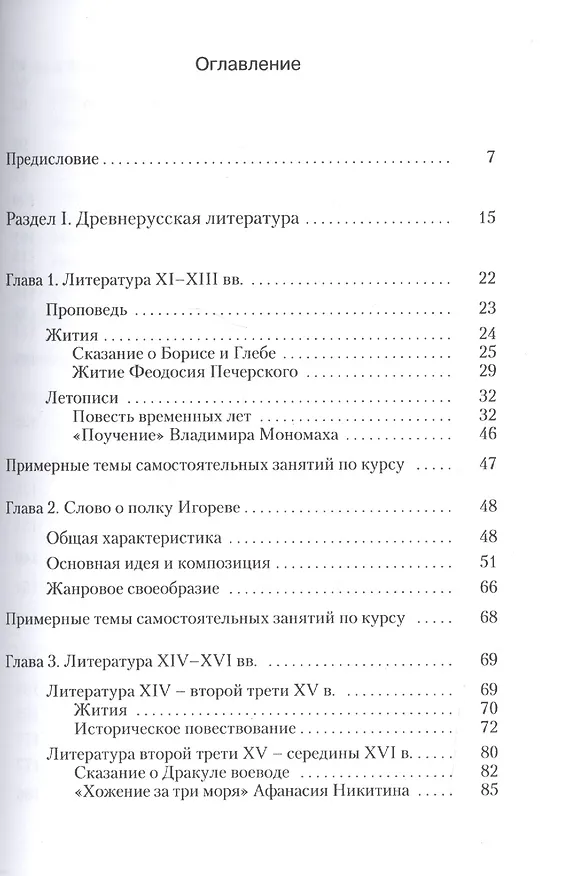 Книга Русская литература 11-18 в. Учебник (м) Киянская (Оксана Киянская) — 2