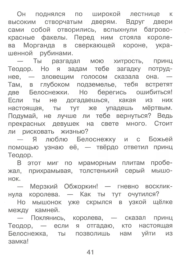Книга Ожерелье для Белоснежки (Софья Прокофьева) — 4
